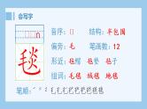 统编版小学语文六年级上册（生字课件）1《草原》