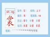 统编版小学语文六年级上册（生字课件）1《草原》