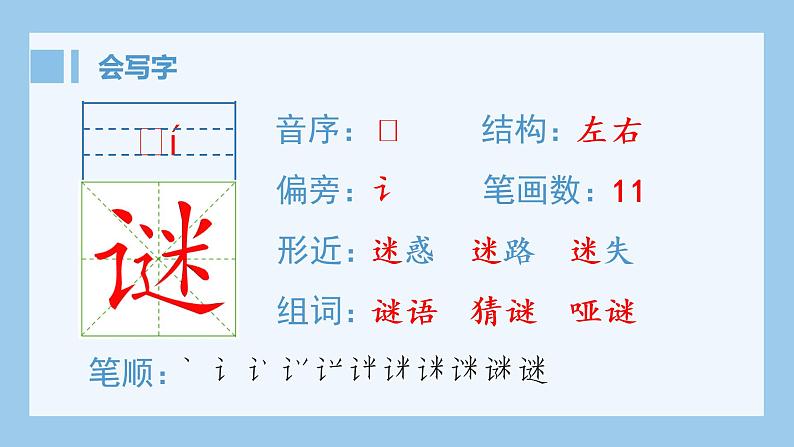 统编版小学语文六年级上册（生字课件）10《宇宙生命之谜》02