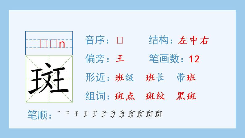 统编版小学语文六年级上册（生字课件）10《宇宙生命之谜》07