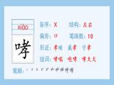 统编版小学语文六年级上册（生字课件）12《桥》
