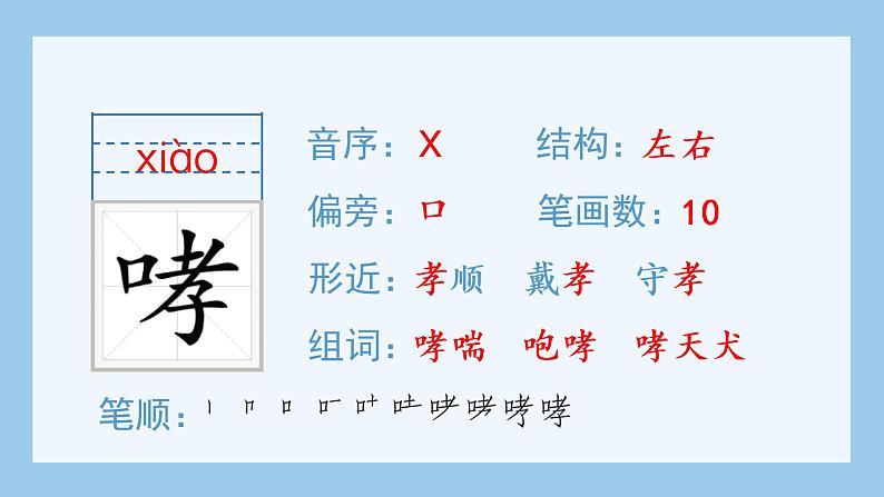 统编版小学语文六年级上册（生字课件）12《桥》第3页