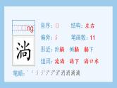 统编版小学语文六年级上册（生字课件）12《桥》