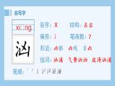 统编版小学语文六年级上册（生字课件）13《穷人》
