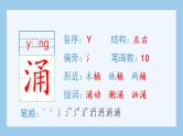 统编版小学语文六年级上册（生字课件）13《穷人》