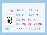统编版小学语文六年级上册（生字课件）13《穷人》