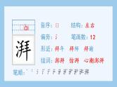 统编版小学语文六年级上册（生字课件）13《穷人》