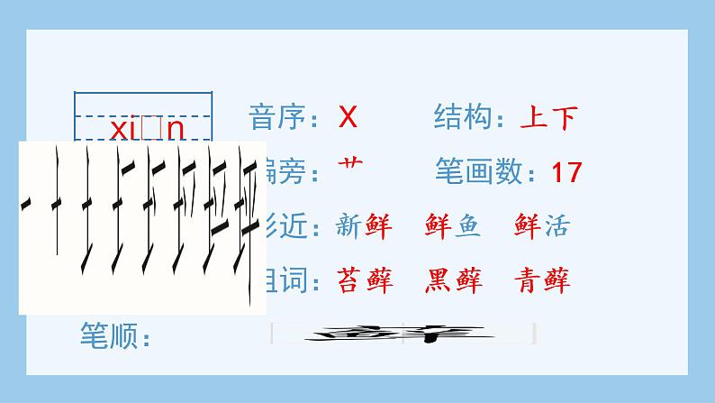 统编版小学语文六年级上册（生字课件）15《夏天里的成长》第4页