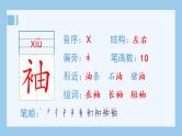 统编版小学语文六年级上册（生字课件）16《盼》