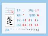 统编版小学语文六年级上册（生字课件）16《盼》