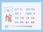 统编版小学语文六年级上册（生字课件）16《盼》