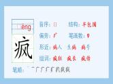 统编版小学语文六年级上册（生字课件）16《盼》