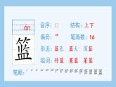 统编版小学语文六年级上册（生字课件）18《只有一个地球》