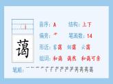 统编版小学语文六年级上册（生字课件）18《只有一个地球》