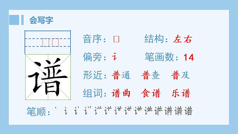 统编版小学语文六年级上册（生字课件）22《月光曲》02