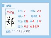 统编版小学语文六年级上册（生字课件）24《少年闰土》