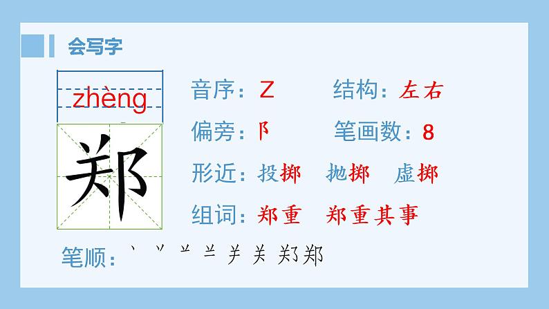 统编版小学语文六年级上册（生字课件）24《少年闰土》第2页