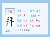 统编版小学语文六年级上册（生字课件）24《少年闰土》