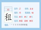 统编版小学语文六年级上册（生字课件）24《少年闰土》