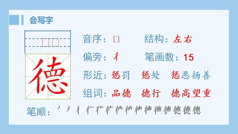 统编版小学语文六年级上册（生字课件）3《古诗词三首》第2页