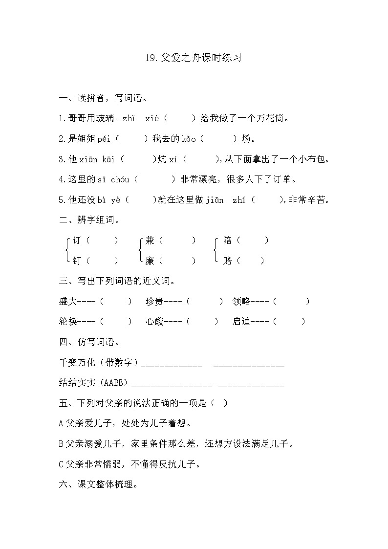 19.父爱之舟课时练习及答案第1页
