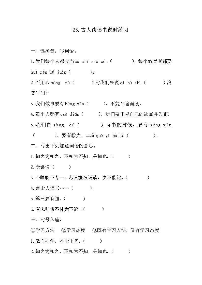25.古人谈读书课时练习及答案第1页