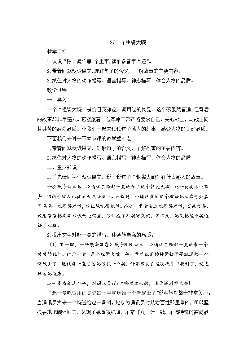 27 一个粗瓷大碗课件+教案+朗读（24张PPT)01