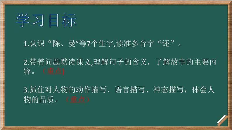 27 一个粗瓷大碗课件+教案+朗读（24张PPT)03