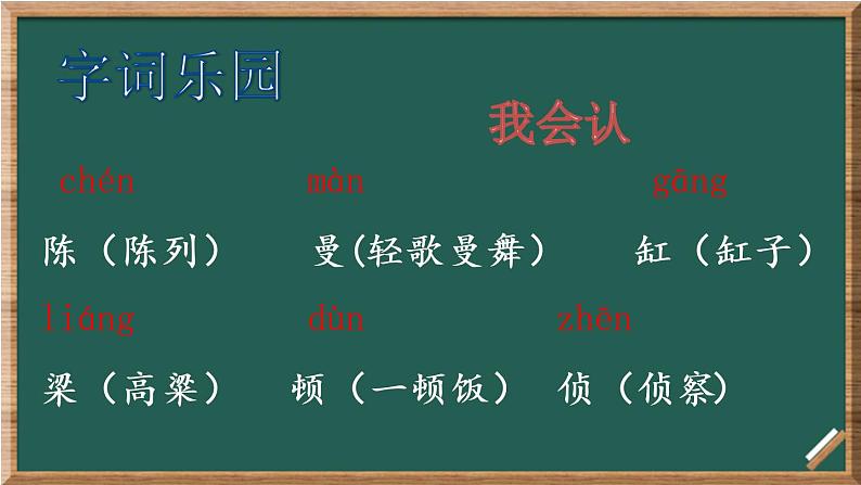 27 一个粗瓷大碗课件+教案+朗读（24张PPT)04