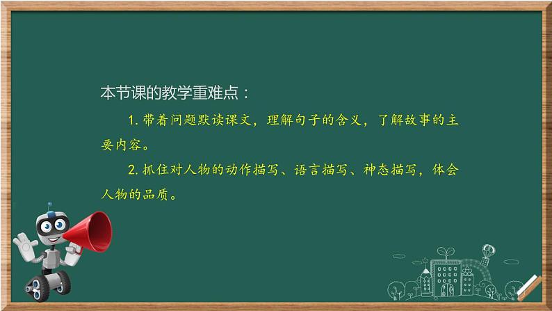 27 一个粗瓷大碗课件+教案+朗读（24张PPT)06