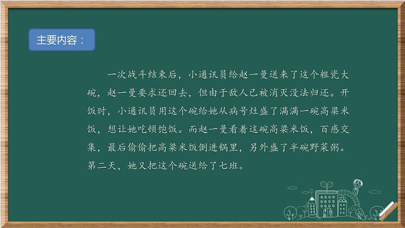 27 一个粗瓷大碗课件+教案+朗读（24张PPT)08