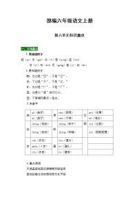 小学语文第六单元单元综合与测试达标测试