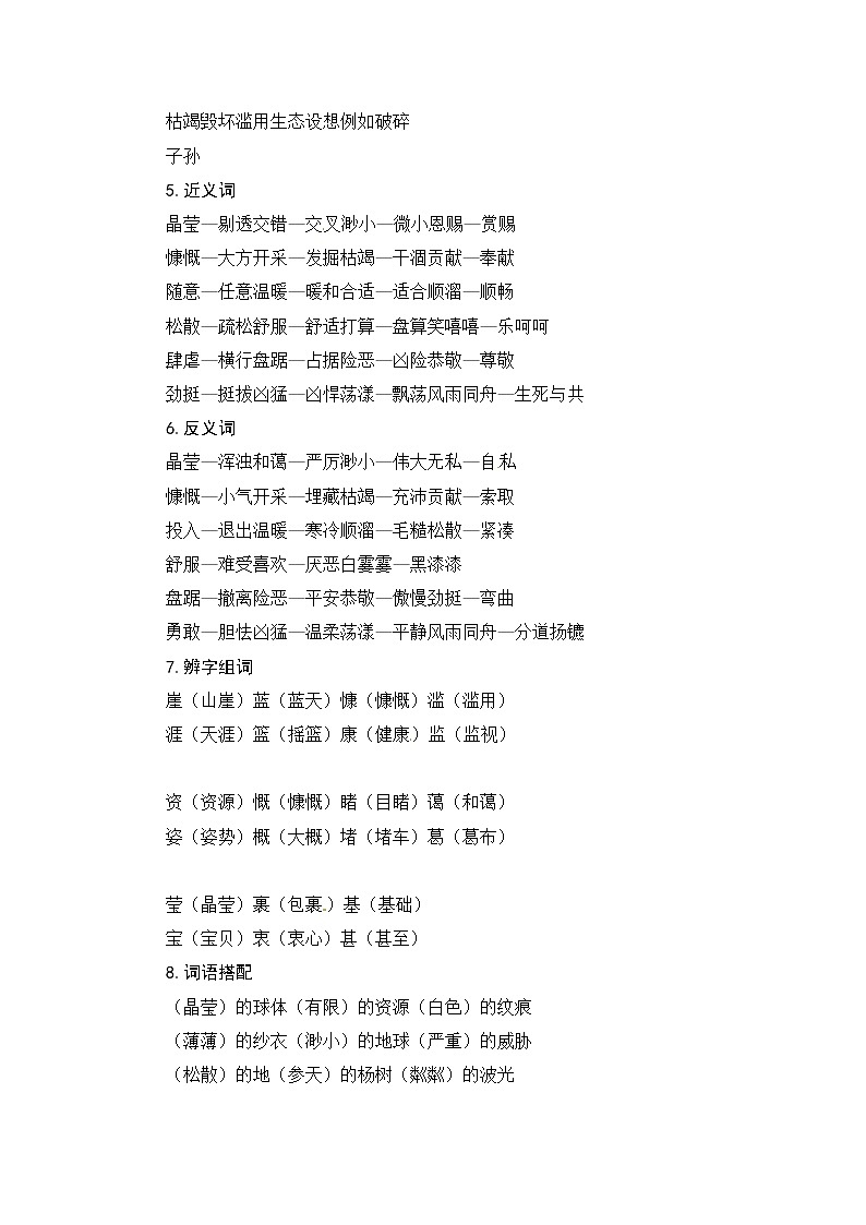 【热点难点一网打尽】部编六年级语文上册第六单元知识点汇总（含字词、佳句、感知、考点）练习题第2页