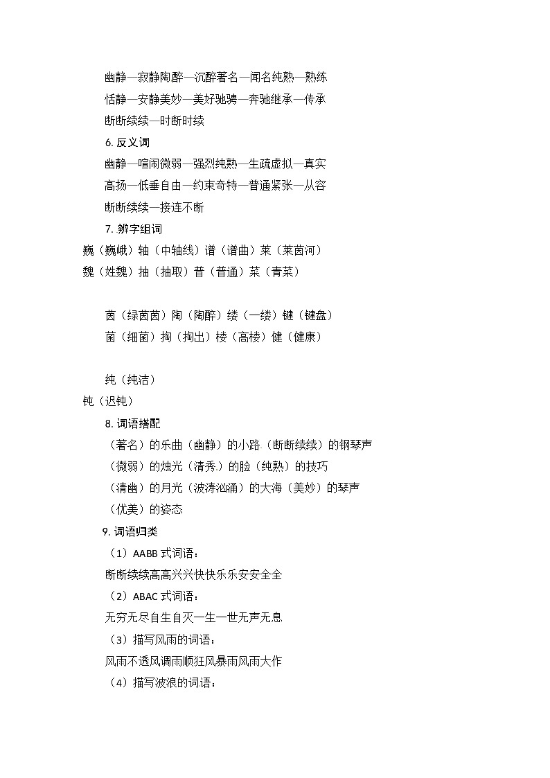 【热点难点一网打尽】部编六年级语文上册第七单元知识点汇总（含字词、佳句、感知、考点）练习题第2页