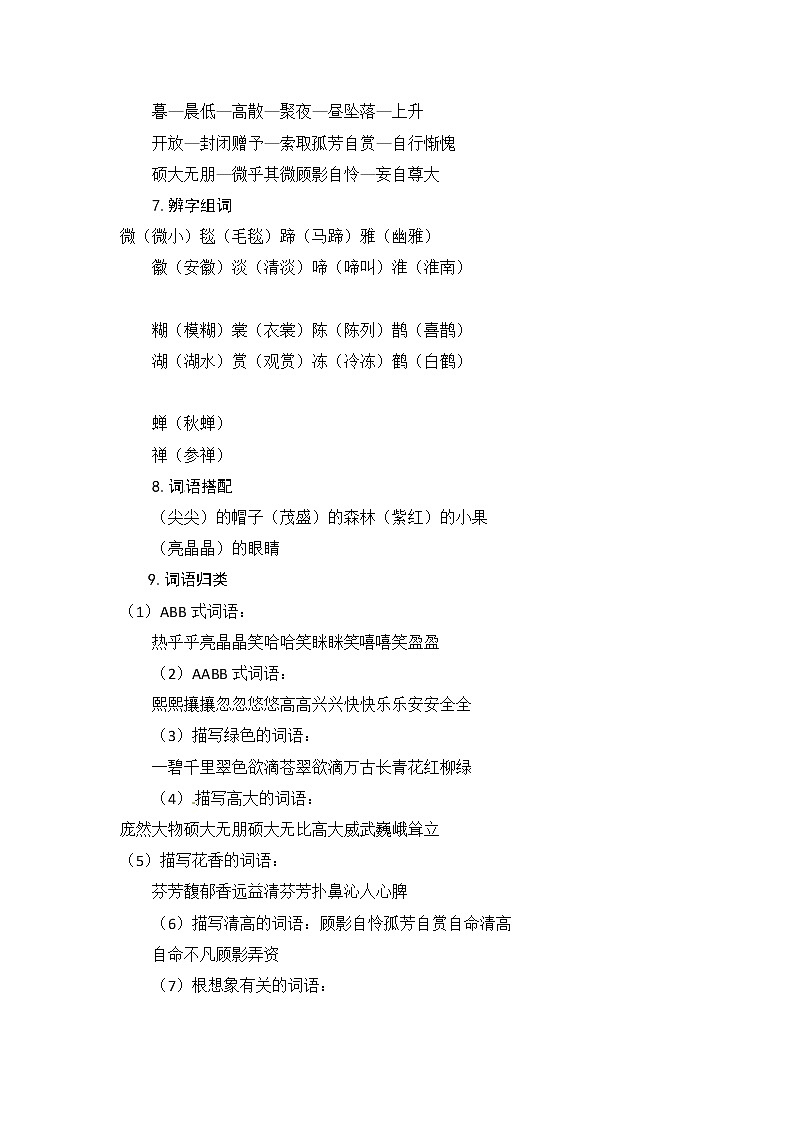 【热点难点一网打尽】部编版六年级语文上册第一单元知识点汇总（含字词、佳句、感知、考点）练习题03