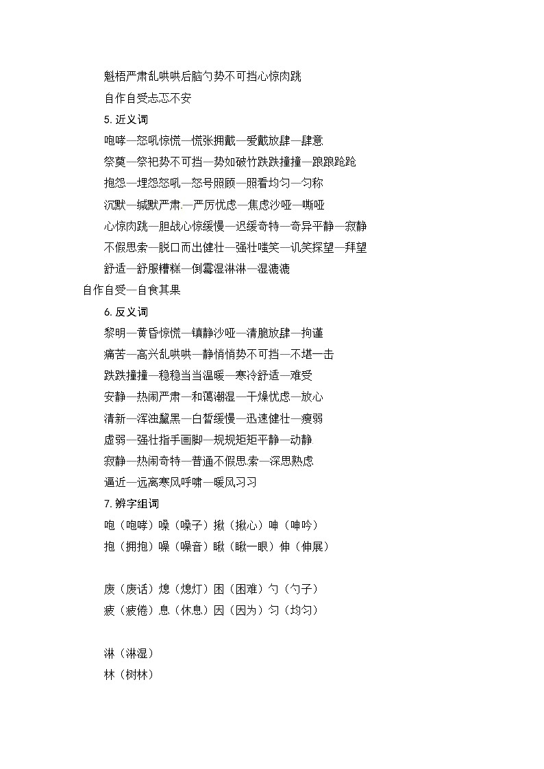 【热点难点一网打尽】部编版六年级语文上册第四单元知识点汇总（含字词、佳句、感知、考点）练习题02