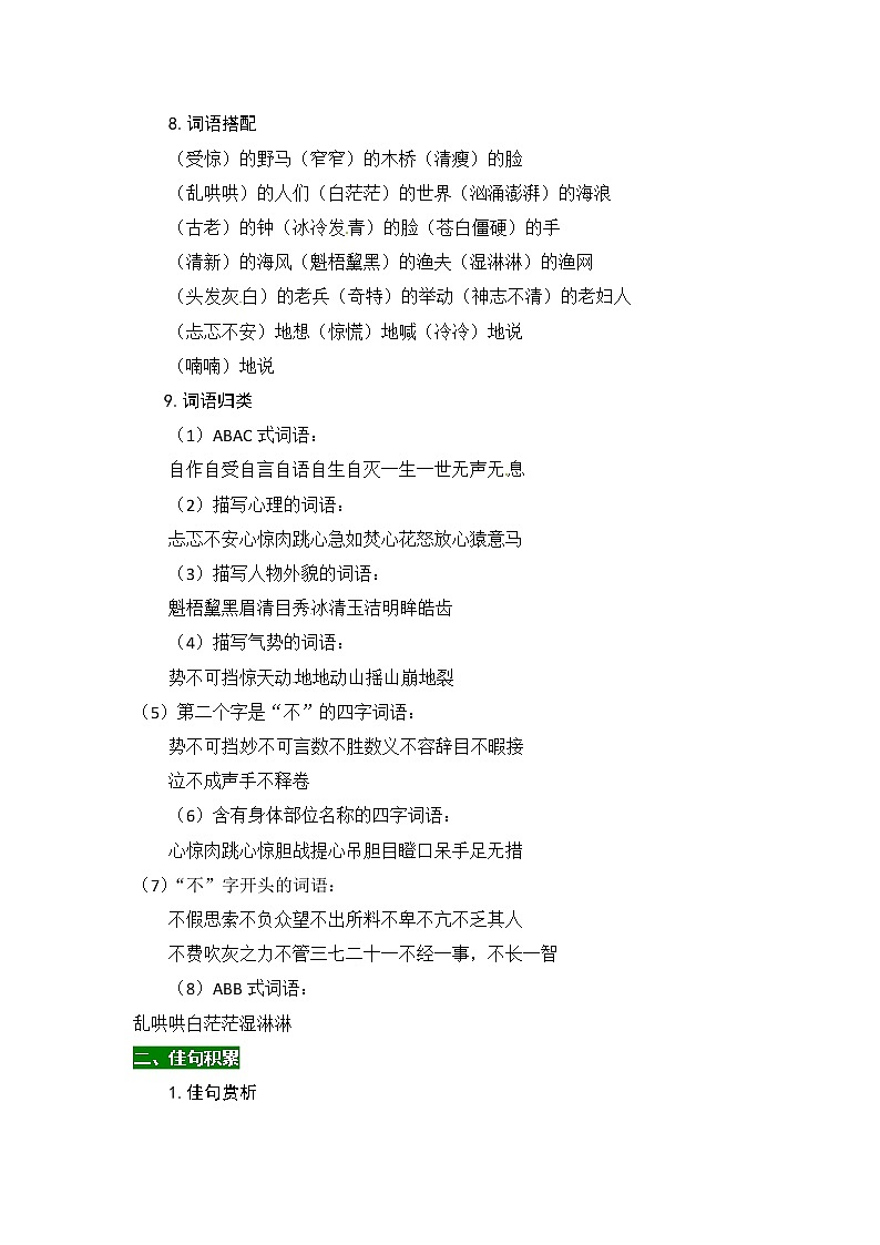 【热点难点一网打尽】部编版六年级语文上册第四单元知识点汇总（含字词、佳句、感知、考点）练习题03