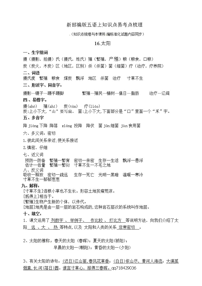 部编版五年级上册16《太阳》知识点易考点（部编版）第1页