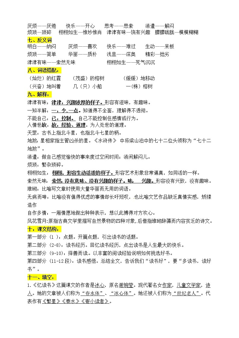 部编版五年级语文上册26.《忆读书》知识点易考点02