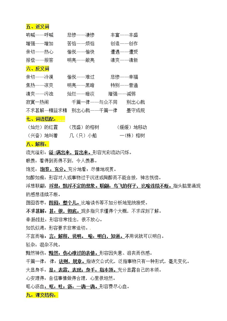 部编版五年级语文上册27.《我的“长生果”》知识点易考点02