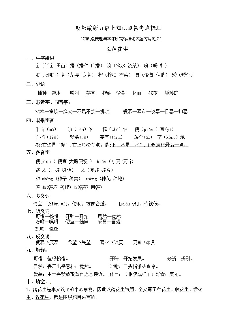部编版五年级语文上册2.落花生知识点易考点01