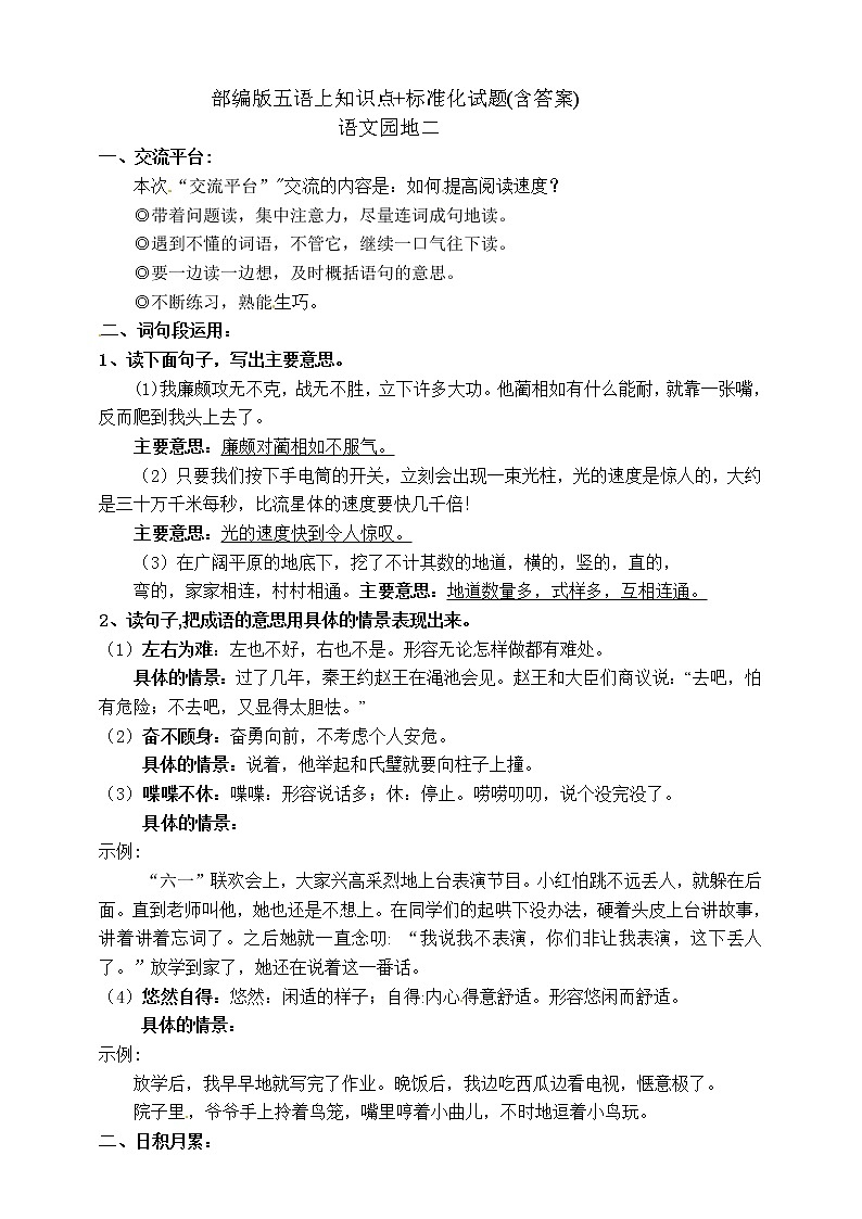 部编版五年级语文上册《语文园地2》知识点易考点原创连载第1页