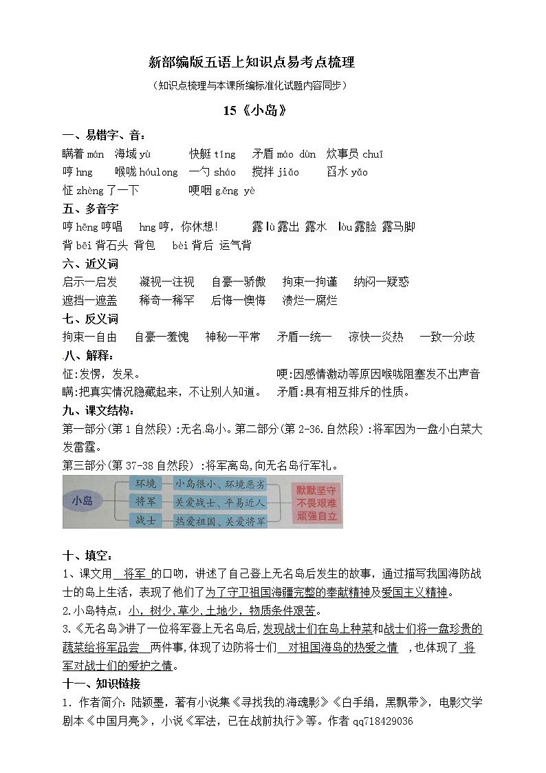 部编版五年级语文上册15《小岛》知识易考点01