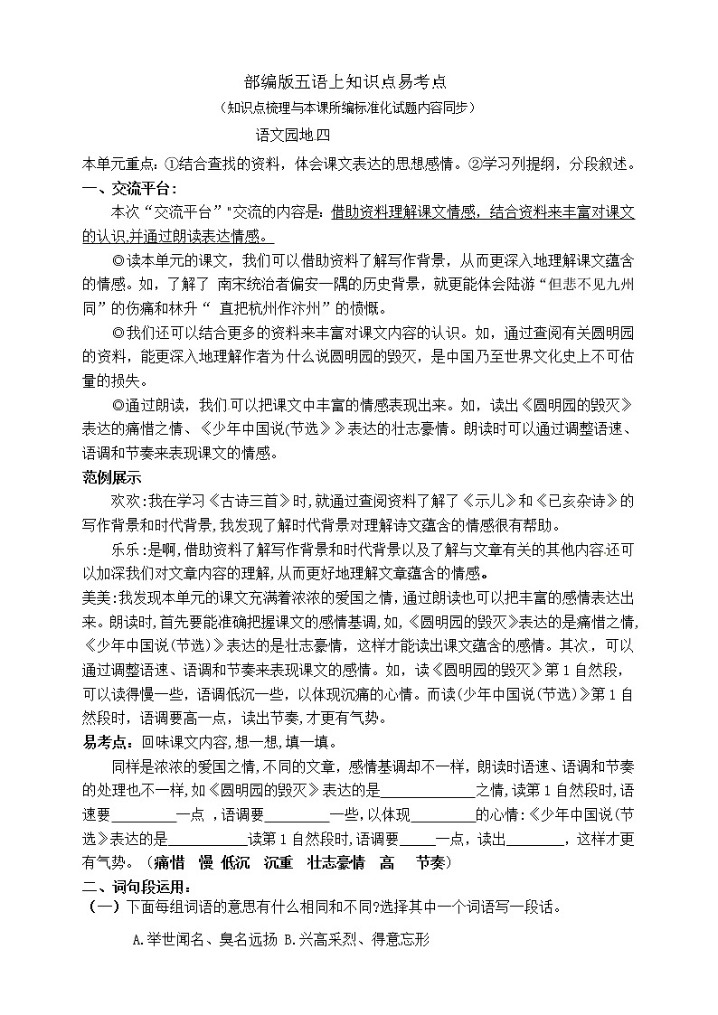 部编版五年级语文上册《语文园地四》知识点易考点01