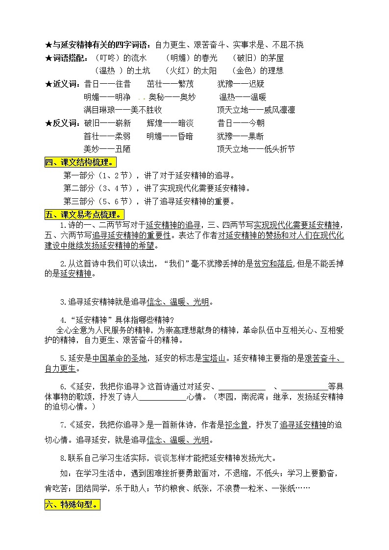 部编版四年级语文上册24《延安，我把你追寻》知识点易考点02