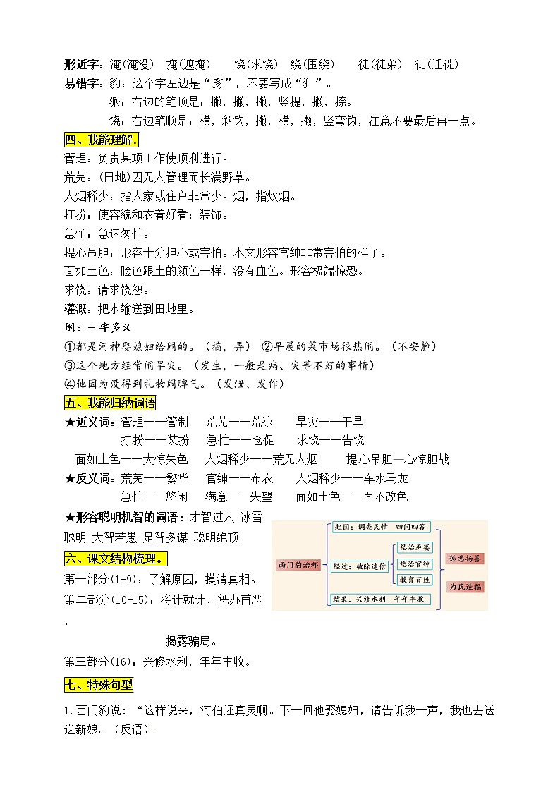 部编版四年级语文上册26.《西门豹治邺》知识点易考点02
