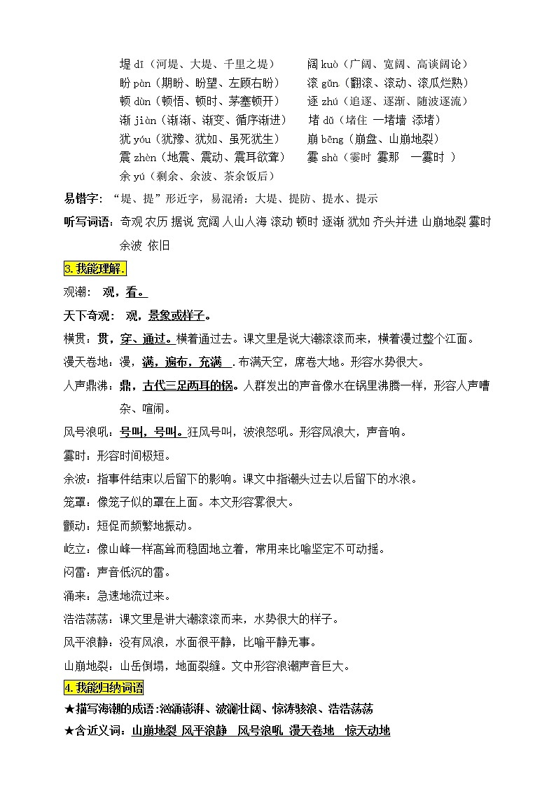 部编版四年级语文上册1《观潮》知识点易考点02