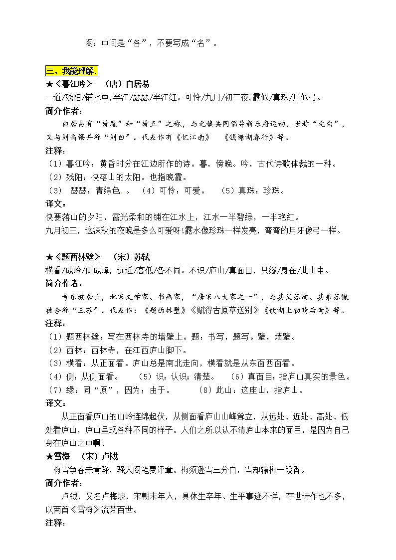 部编版四年级语文上册 9《古诗三首》知识点易考点一线资深名师梳理第2页