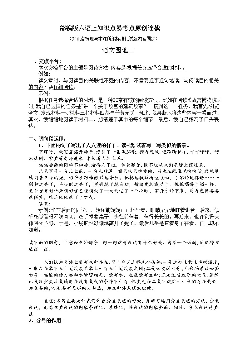 【学霸课堂笔记】部编版六年级语文上册知识点易考点名师原创连载 语文园地三第1页