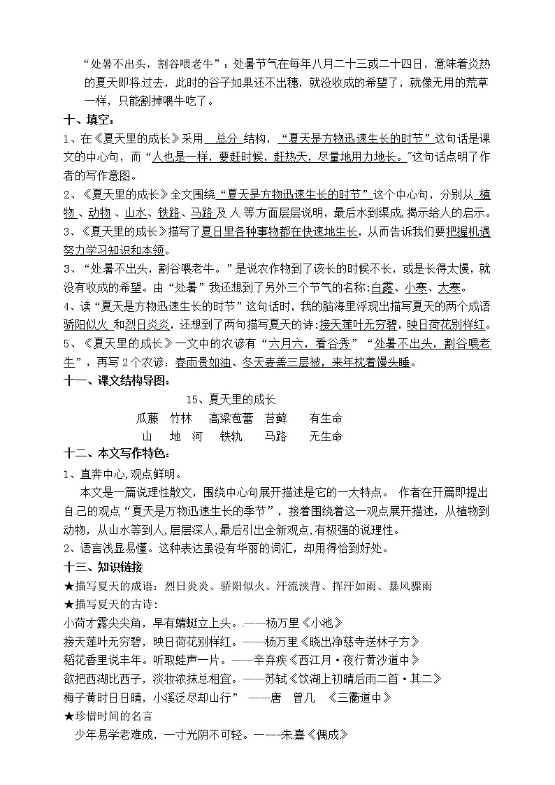 【学霸课堂笔记】(原创连载)部编版六年级上册语文知识考点15.夏天里的成长第2页